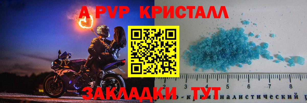 Alfa_PVP Crystall  А ПВП Crystall  А ПВП Crystall  сколько стоит  Карпинск  Вход с VPN 