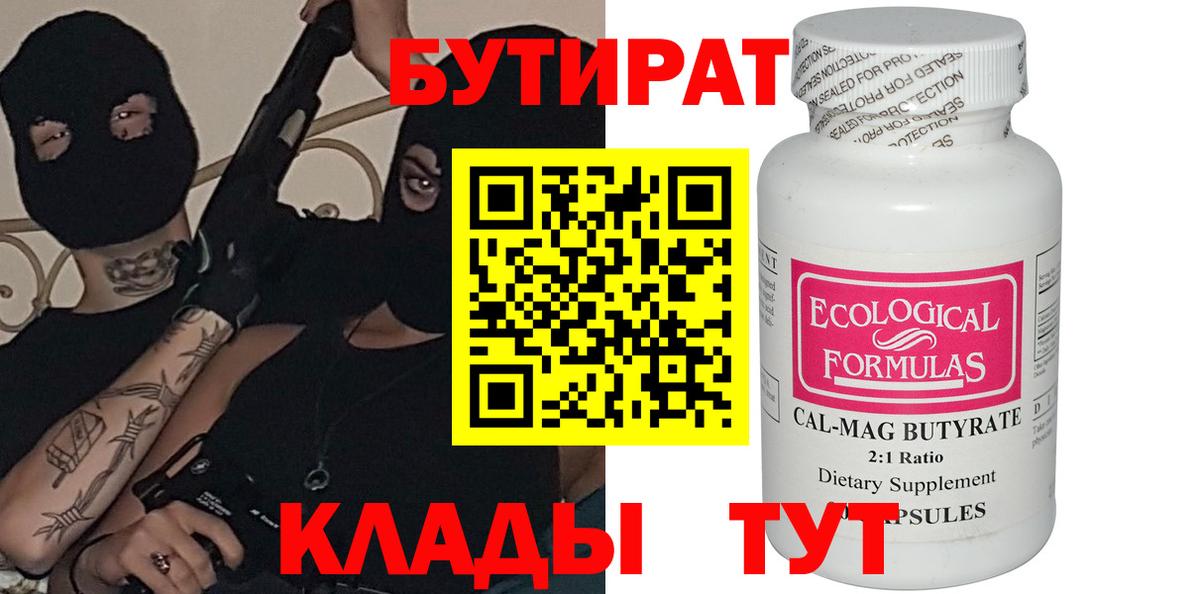 Бутират бутандиол Карпинск