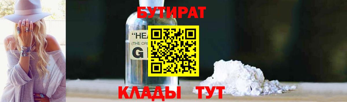 Карпинск  БУТИРАТ  Вход с VPN  Бутират 99% 