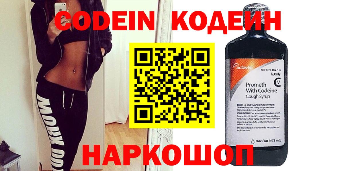 Кодеиновый сироп Lean Purple Drank  Вход с VPN  Codein Purple Drank  Карпинск 