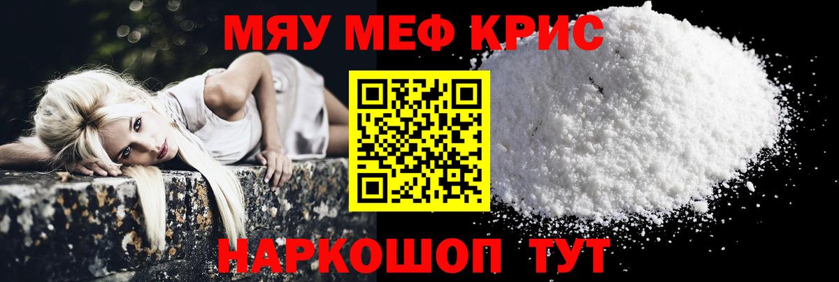 Меф мяу мяу Карпинск